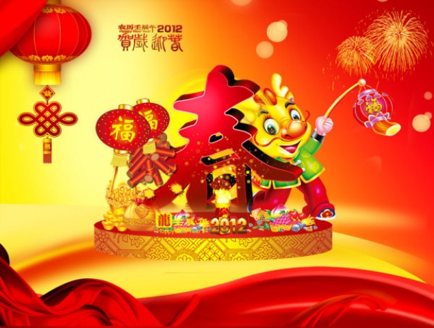 year of the dragon auspicious material to celebrate the chinese new year