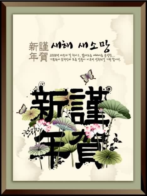 ink paintings auspicious font of Chinese-style